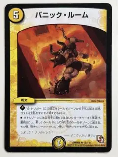 パニックルーム デュエマ