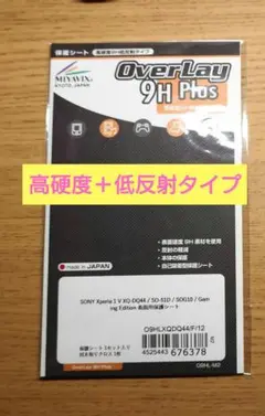 ミヤビックス 高硬度低反射 OverLay 9H Plus Xperia 1 V