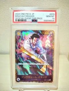 【PSA10】フラッグシップバトル　ジュラキュール・ミホーク