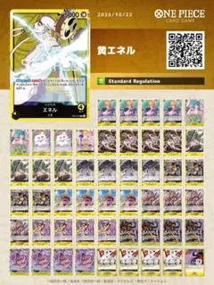 黄エネル 構築済みデッキ 早い者勝ち
