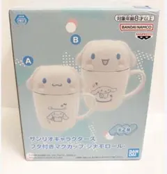 サンリオ シナモロールマグカップ　SALE！