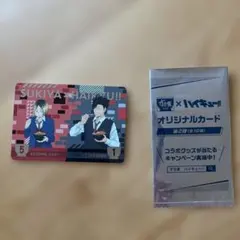 ハイキュー　✖️ すき家　　カード