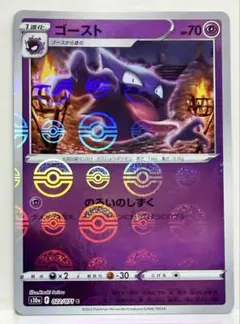 ゴースト モンスターボールミラー S10a ダークファンタズマ 022/071