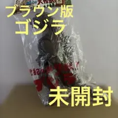 M1号 ゴジラ 玩具人生誌上限定 第3弾 未開封 - メルカリ