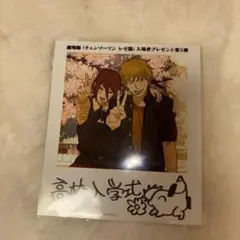 チェンソーマン 映画特典