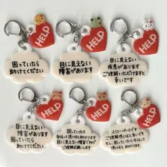 ヘルプキーホルダー