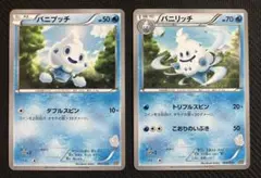 ポケモンカード バニプッチ バニリッチ 2枚セット BGSのサムネイル