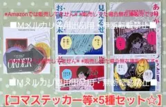 【SAKAMOTO DAYS 】ステッカー6枚セット＆コマステッカー・全5種