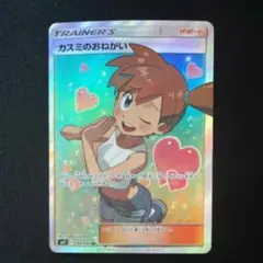 2026年最新】カスミのおねがい srの人気アイテム - メルカリ