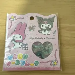 マイメロ&クロミ　おはじきシールフレーク