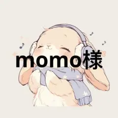 momo様専用ページ