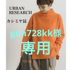 URBAN RESEARCH オレンジ カシミア長袖ニット