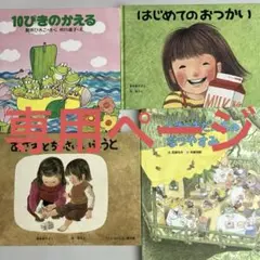 専用ページ　絵本４冊セット
