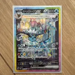 シャワーズex SAR スカーレット&バイオレット ハイクラスパック