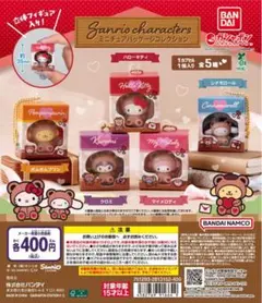 ミニチュアパッケージコレクション シナモロール