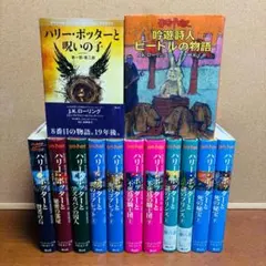 『ハリー・ポッター』 全巻 ＋ 呪いの子 ＋ １冊 全13冊 セット【日本語版】