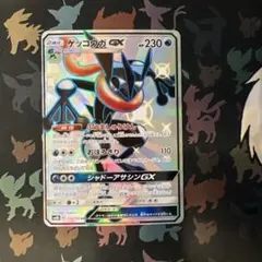 ゲッコウガGX SSR GXウルトラシャイニー　216/150