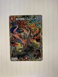 雷炎翔鎧バルピアレスク アドレナリン4枚セット　メルカリ便 雷炎翔鎧バルピアレスク 6A/20 SR｜デュエマシングルカード通販