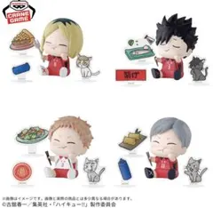 ハイキュー ハピふぃぎゅっ vol.2 ミニフィギュア 全4種 ミニマスコット