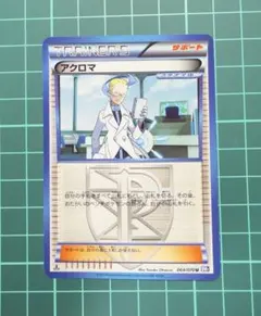 アクロマ U BW7 プラズマゲイル 064/070