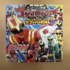 50周年 スーパー戦隊 コンプリートブック 50周年記念 - メルカリ