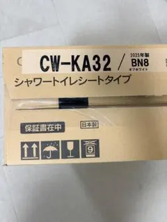 CW-KA32 シャワートイレシートタイプ 2025年製のサムネイル