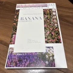 ユリイカ 2019年2月 特集号 吉本ばなな