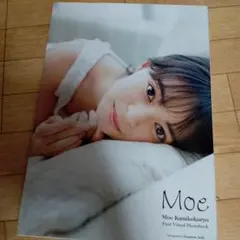 上國料萌衣 ファースト写真集 Moe