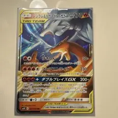 レシラム＆リザードンGX RR SM10 ダブルブレイズ 007/095