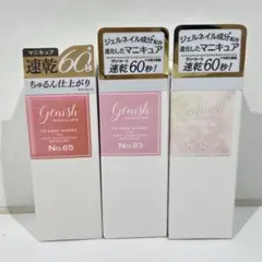ジーニッシュマニキュア 3本セット 65.93.125のサムネイル