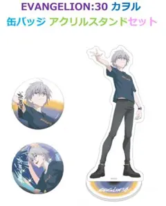 【EVANGELION:30+；】カヲル缶バッジ×2＆アクリルスタンドセット