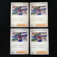 ポケモンカード　ゼイユ　4枚