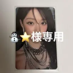 ⛄️⭐️様 リクエスト 3点 まとめ商品