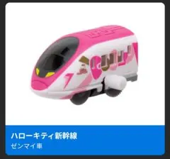 【新幹線10②】ハローキティ新幹線（ゼンマイ車）
