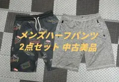 ハーフパンツ 2点セット ブラックM グレーL 中古美品のサムネイル