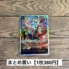 【380円】ワンピースカード　Mr.2・ボン・クレー　SR 【在庫14枚】