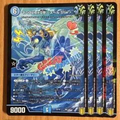 06172 マニフェストⅡ世スペルStar