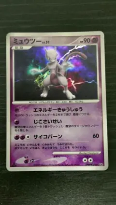 ポケモンカード ミュウツー LV.51 DPBP#181 - メルカリ
