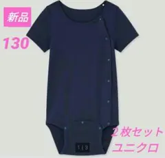 新品　ユニクロ コットン前あきクルーネックボディスーツ　130