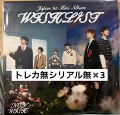 NCTWISH シリアルなし、トレカなし　３セット