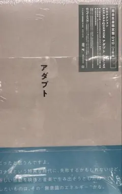 NF限定盤】サカナクション アダプト ONLINE Blu-ray ライブ - メルカリ