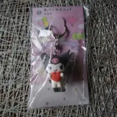 サンリオ大賞 当たりくじ クロミ ラバーマスコット未開封未使用品