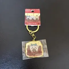 ちいかわ 岩手限定 わんこそば アクリルキーホルダー