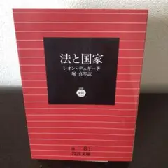 法と国家