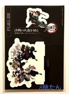 「鬼滅の刃」無限城編 第一章 猗窩座再来 入場者特典　第13弾