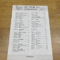 Vision Quest 論理・表現 Ⅱ Ace WORKBOOK 解答のサムネイル