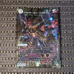 ジョットガンジョラゴン　初期　②