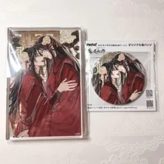 魔道祖師 引き出物セット PASH! 全サ 缶バ アクブロ タペ 魏無羨 藍忘