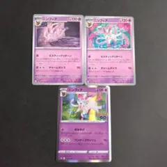 ニンフィアまとめ売り　3枚のサムネイル