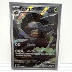 イワパレス❤️AR 067/066 SV4K レア 限定 Gのサムネイル